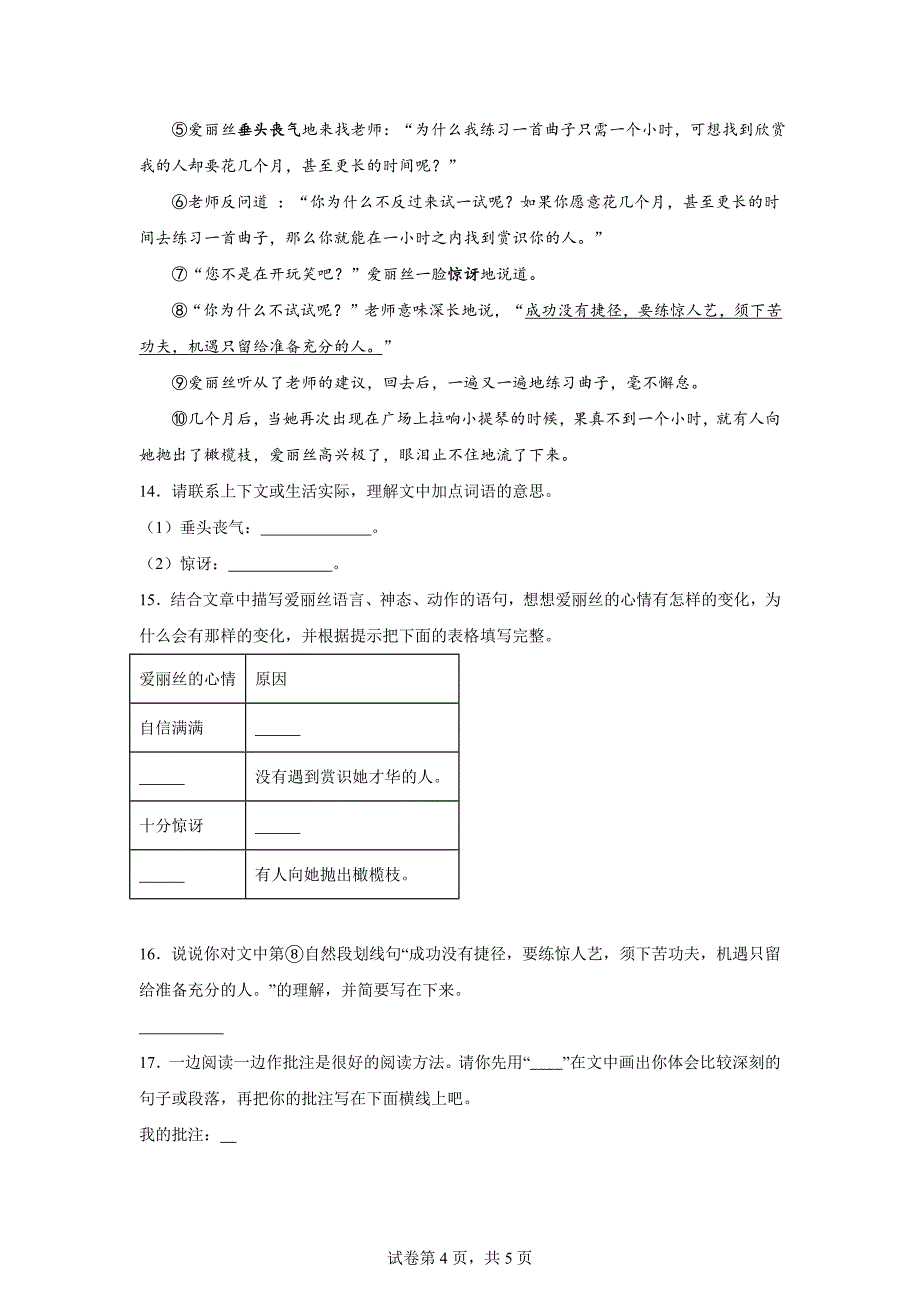 2023-2024学年河南省南阳市方城县部编版四年级上册期末考试语文试卷[含答案]_第4页