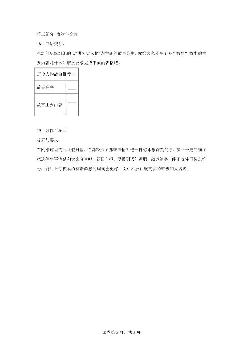 2023-2024学年河南省南阳市方城县部编版四年级上册期末考试语文试卷[含答案]_第5页