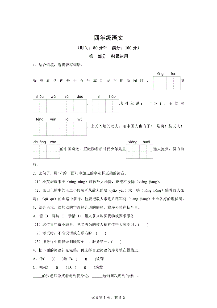 2023-2024学年重庆市綦江区统编版四年级上册期末考试语文试卷[含答案]_第1页