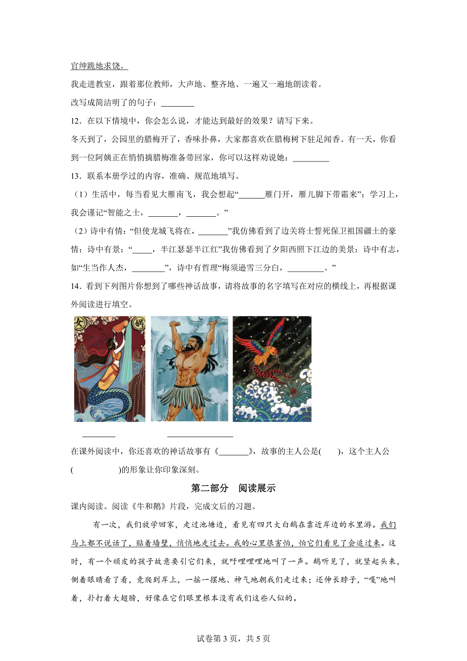 2023-2024学年重庆市綦江区统编版四年级上册期末考试语文试卷[含答案]_第3页