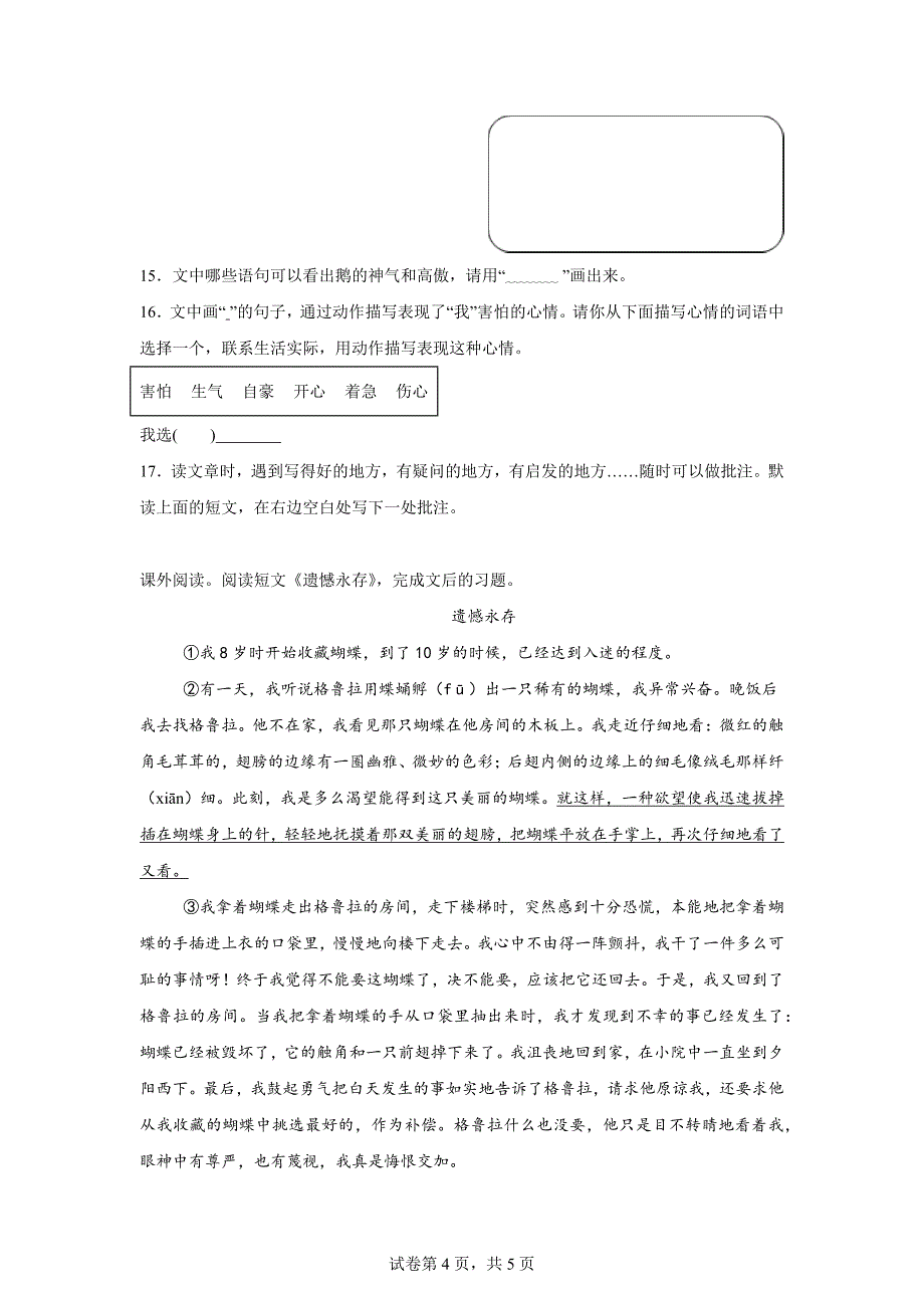 2023-2024学年重庆市綦江区统编版四年级上册期末考试语文试卷[含答案]_第4页