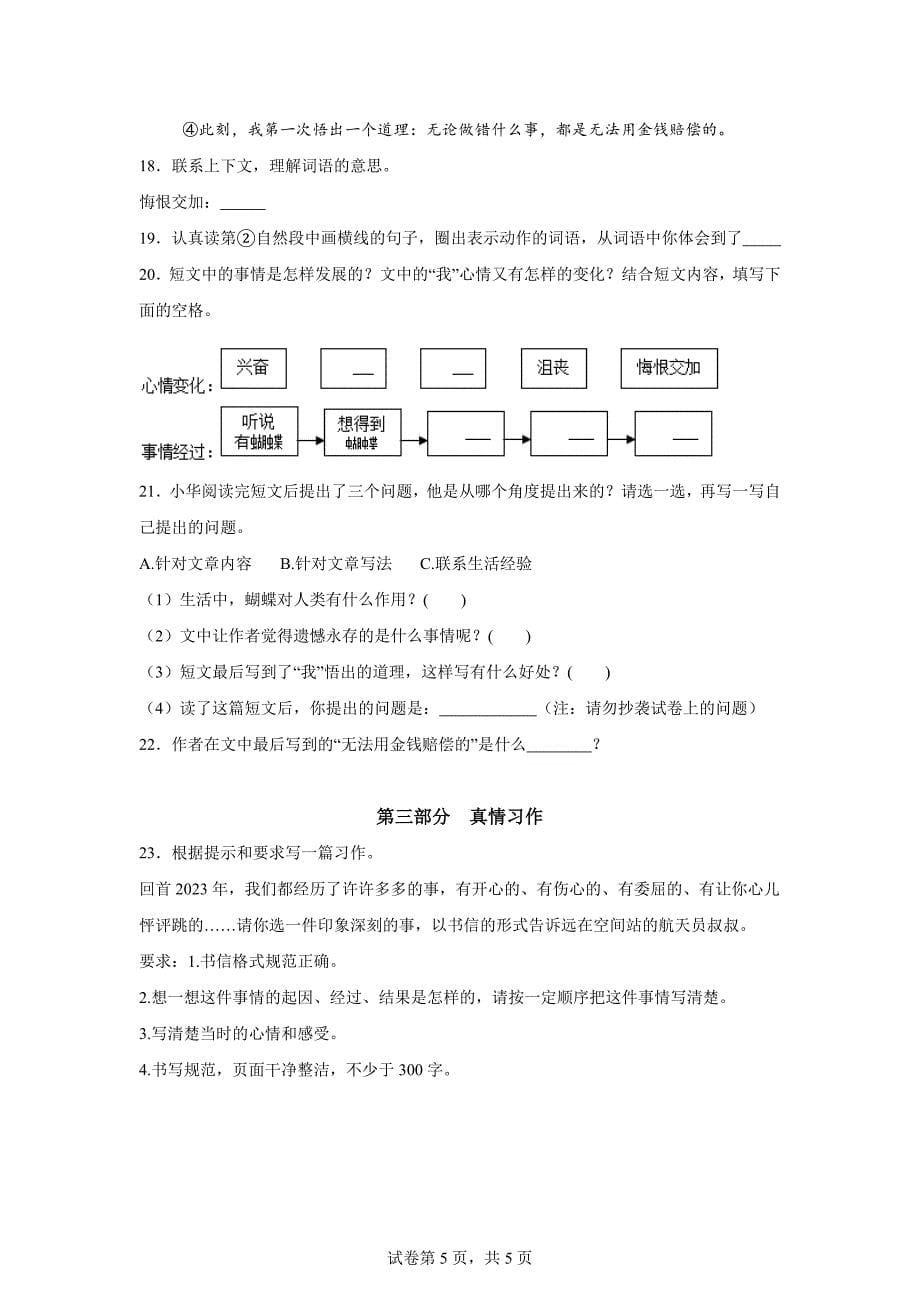 2023-2024学年重庆市綦江区统编版四年级上册期末考试语文试卷[含答案]_第5页