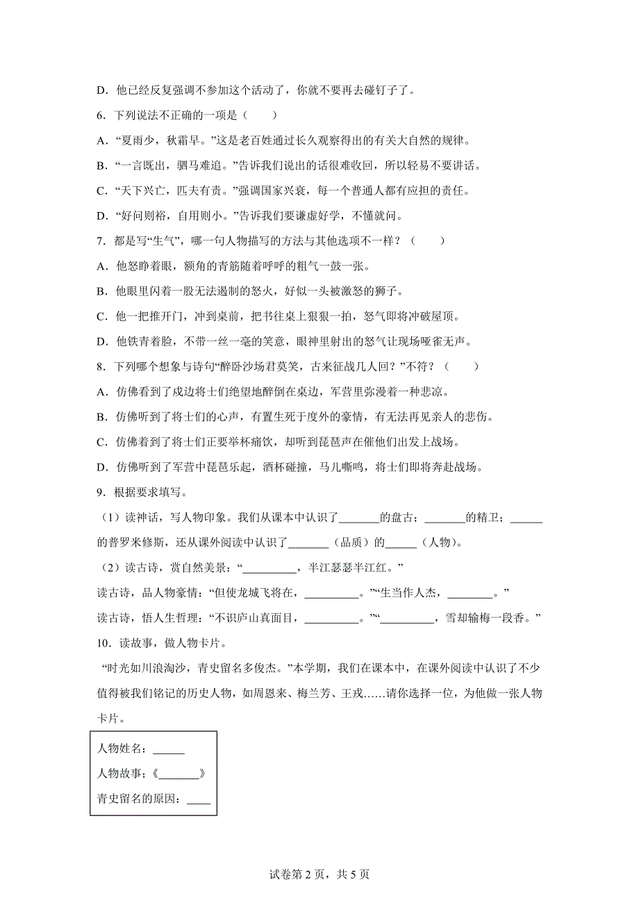 2023-2024学年江苏省南京市鼓楼区部编版四年级上册期末考试语文试卷[含答案]_第2页