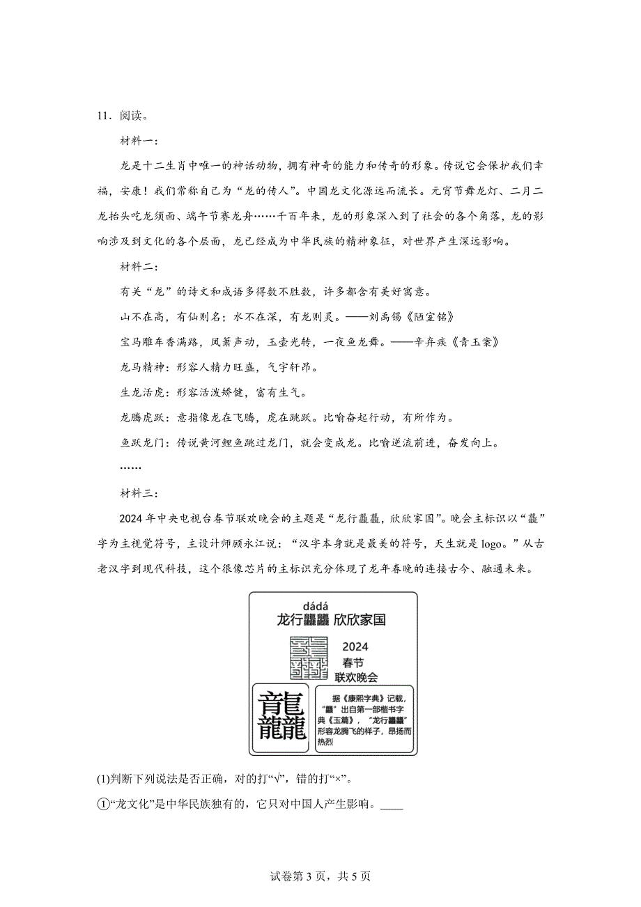 2023-2024学年江苏省南京市鼓楼区部编版四年级上册期末考试语文试卷[含答案]_第3页