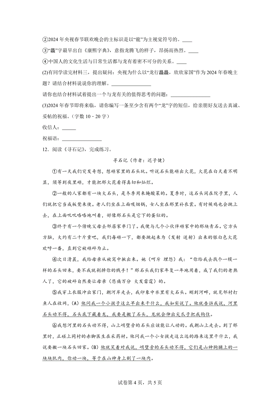 2023-2024学年江苏省南京市鼓楼区部编版四年级上册期末考试语文试卷[含答案]_第4页