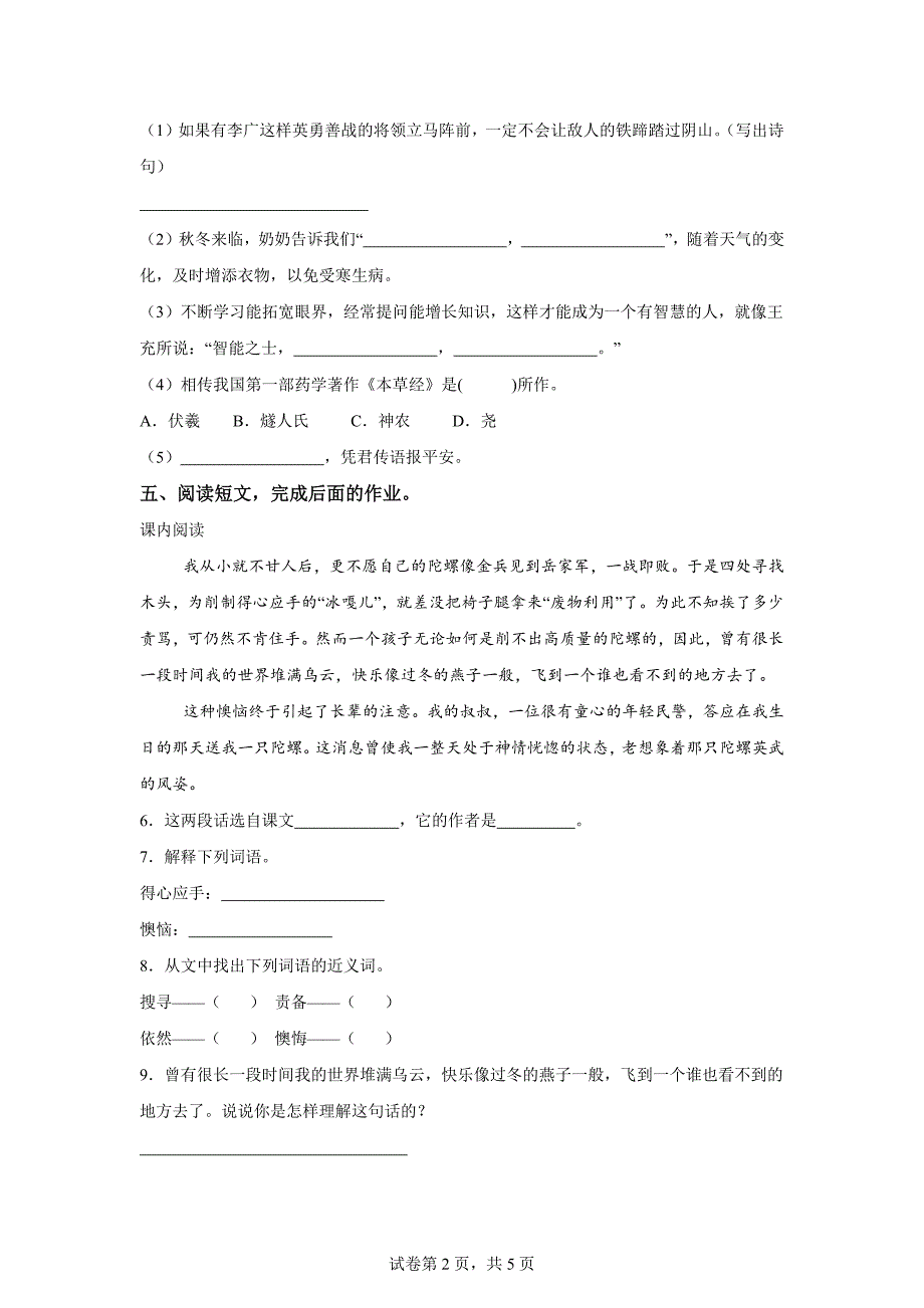 2023-2024学年山东省临沂市莒南县统编版四年级上册期末考试语文试卷[含答案]_第2页