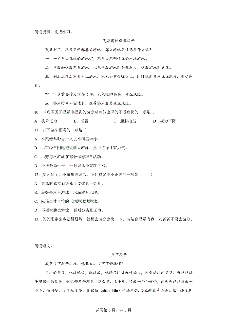 2023-2024学年山东省临沂市莒南县统编版四年级上册期末考试语文试卷[含答案]_第3页