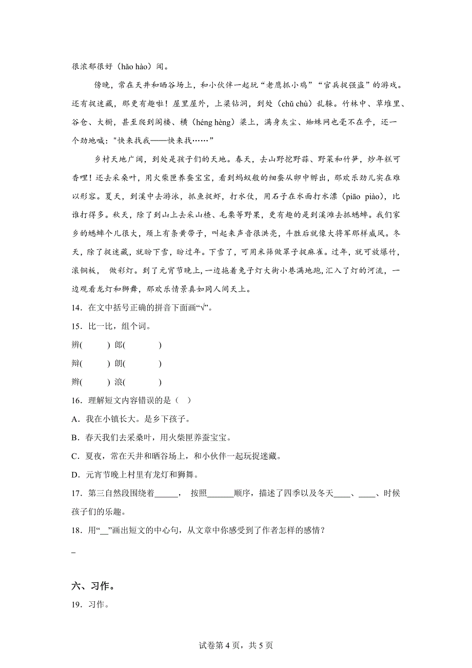 2023-2024学年山东省临沂市莒南县统编版四年级上册期末考试语文试卷[含答案]_第4页