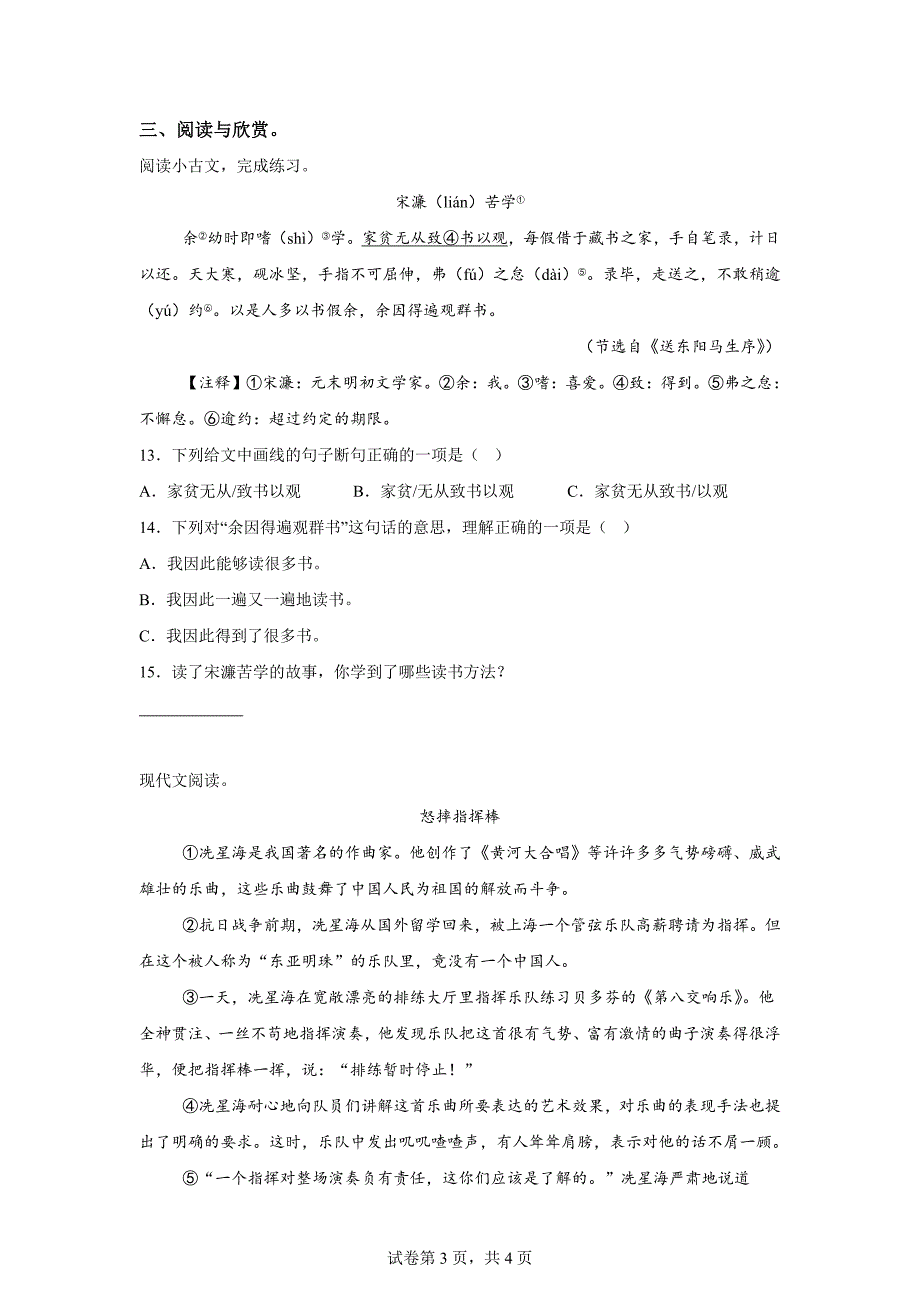 2023-2024学年山东省聊城市临清市统编版四年级上册期末考试语文试卷[含答案]_第3页