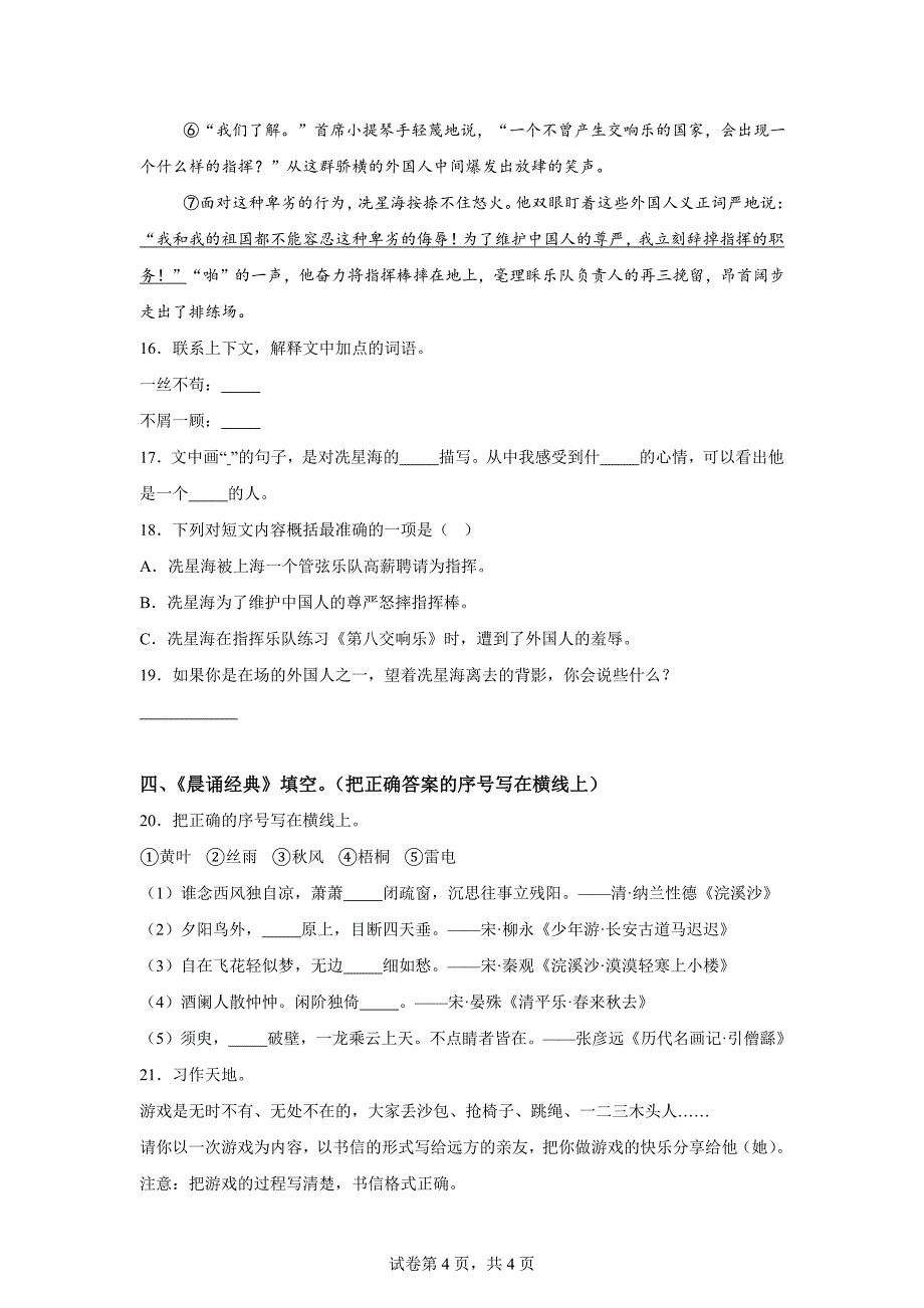 2023-2024学年山东省聊城市临清市统编版四年级上册期末考试语文试卷[含答案]_第4页