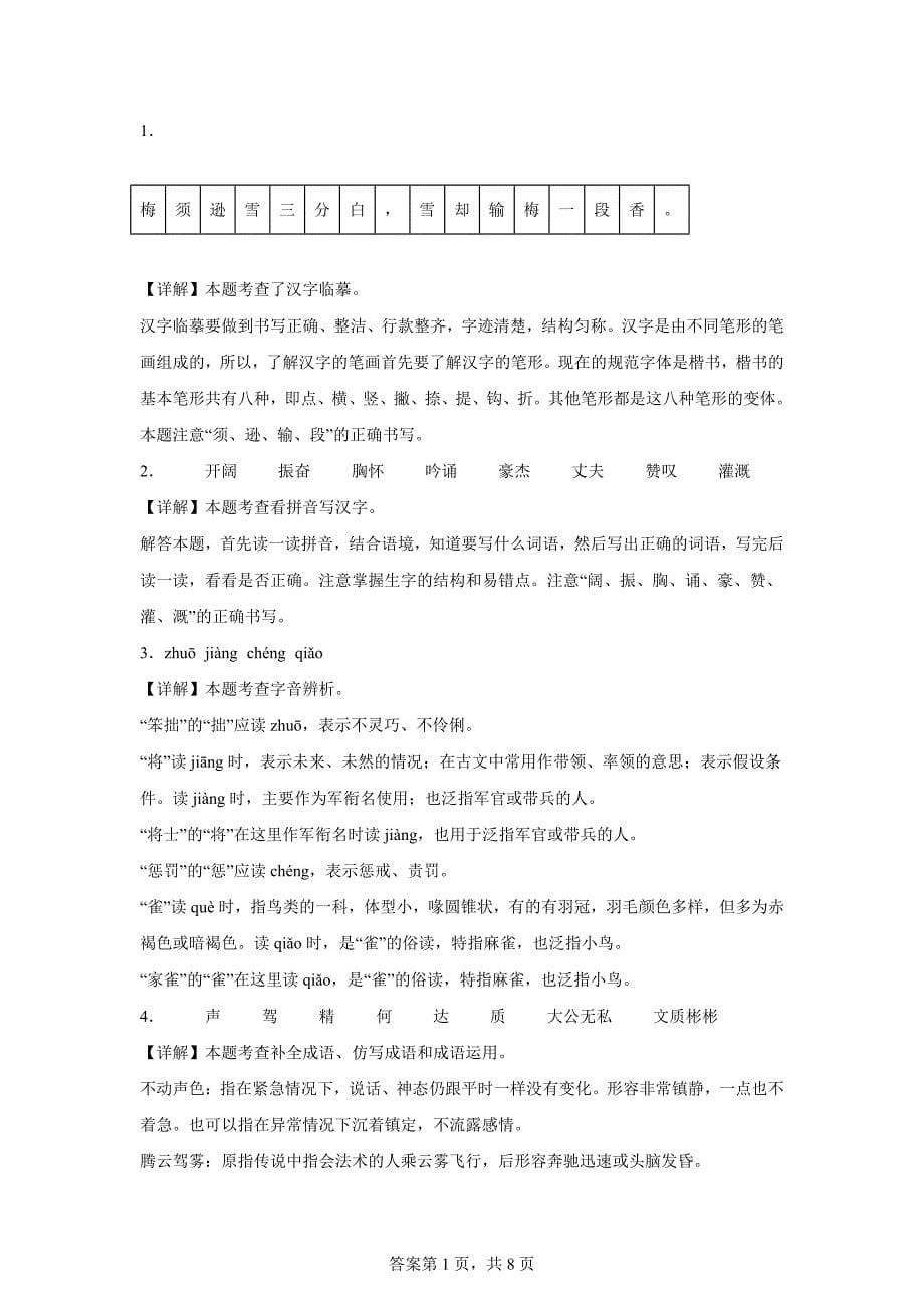 2023-2024学年山东省聊城市临清市统编版四年级上册期末考试语文试卷[含答案]_第5页