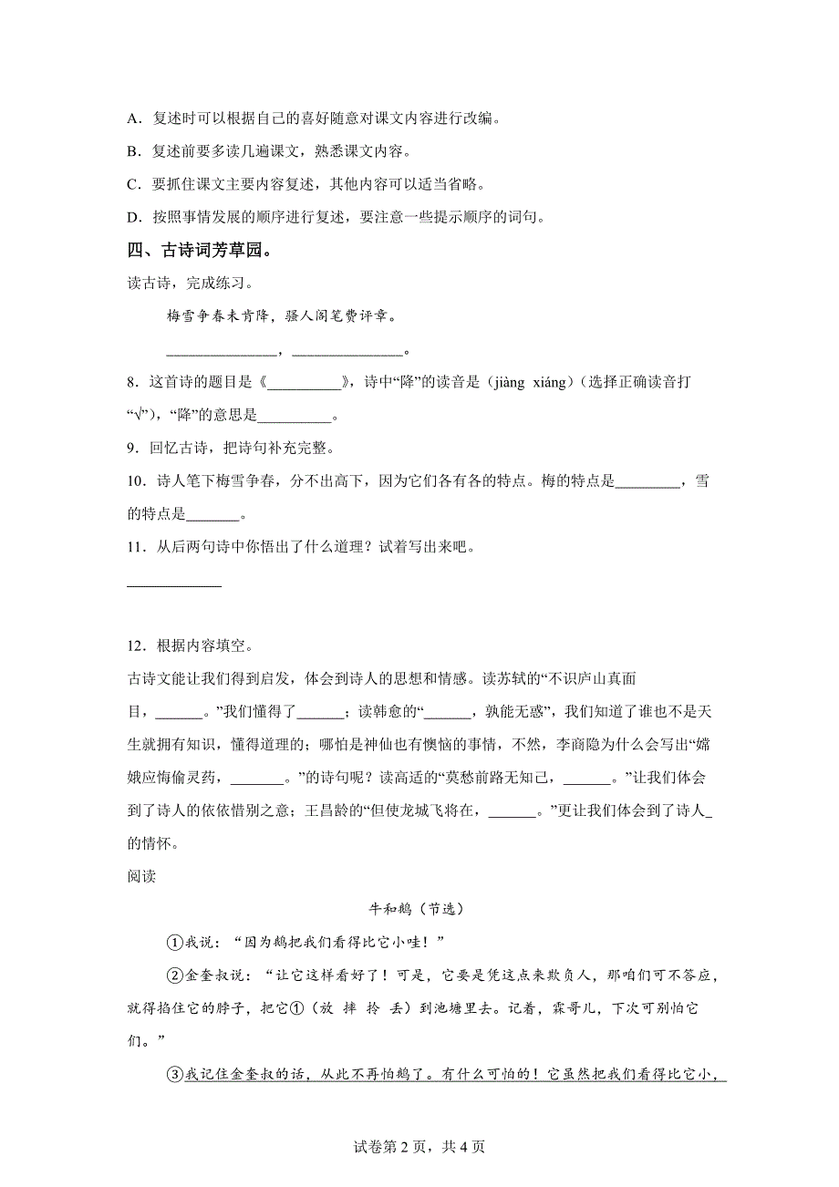 2023-2024学年广东省肇庆市高要区统编版四年级上册期末考试语文试卷[含答案]_第2页