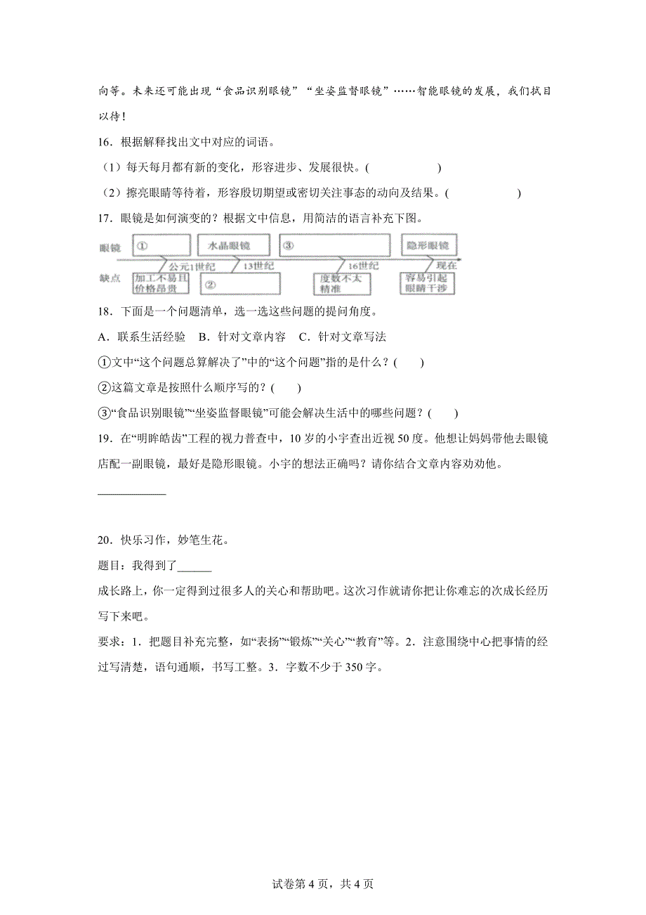 2023-2024学年广东省肇庆市高要区统编版四年级上册期末考试语文试卷[含答案]_第4页