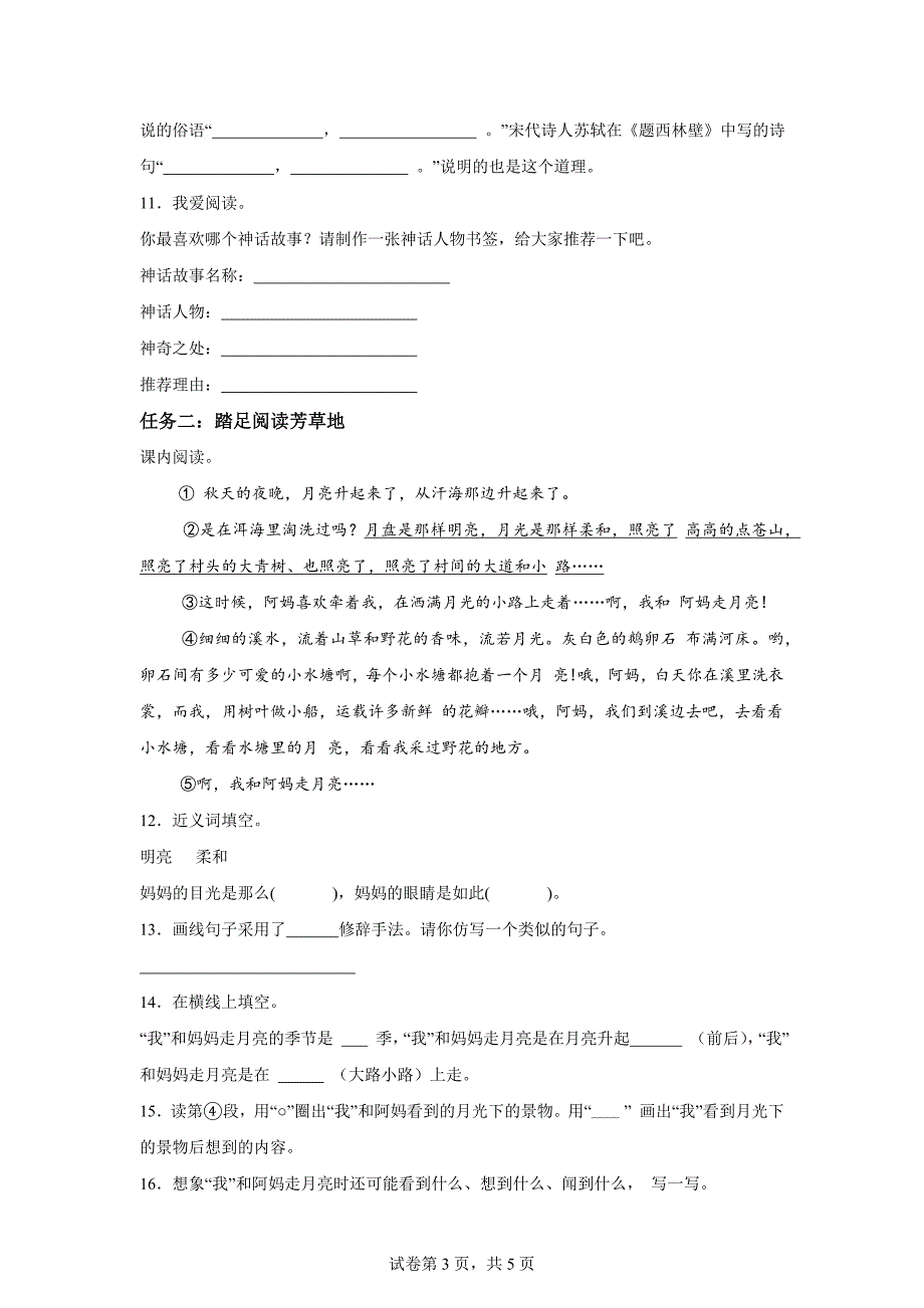 2023-2024学年河南省安阳市龙安区统编版四年级上册期末考试语文试卷[含答案]_第3页