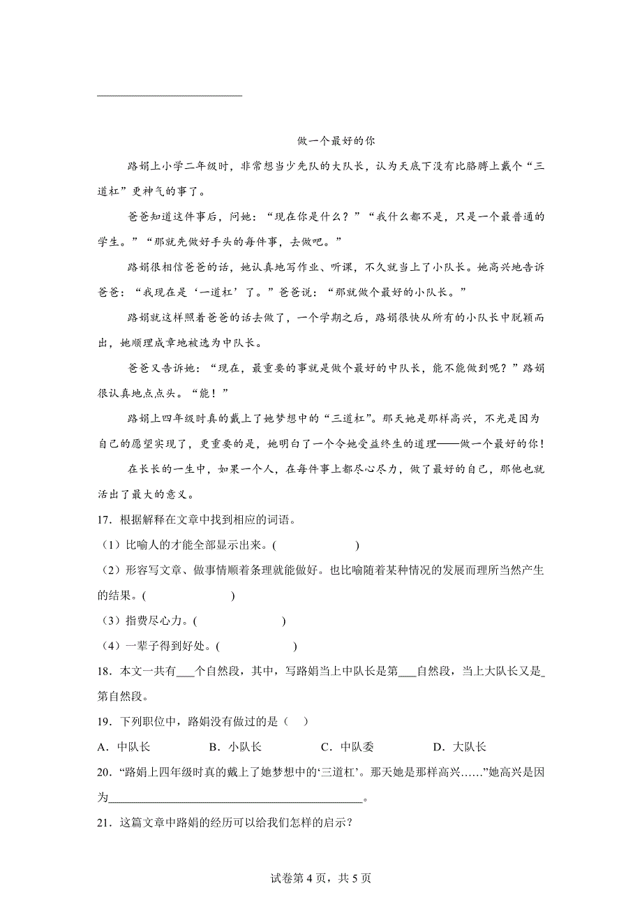 2023-2024学年河南省安阳市龙安区统编版四年级上册期末考试语文试卷[含答案]_第4页