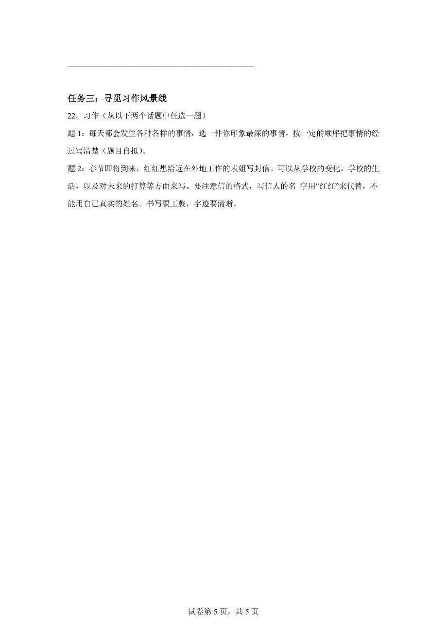 2023-2024学年河南省安阳市龙安区统编版四年级上册期末考试语文试卷[含答案]_第5页