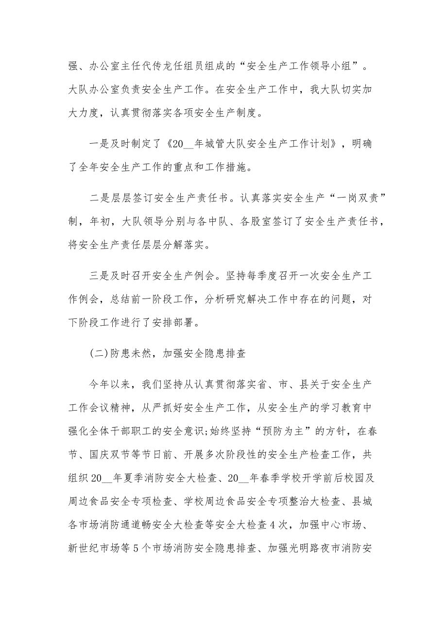 2023年度安全生产工作总结及2024年安全生产工作计划（30篇）_第2页