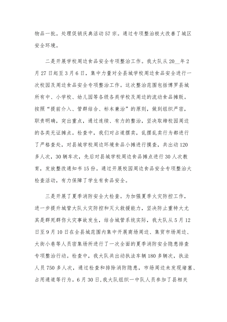 2023年度安全生产工作总结及2024年安全生产工作计划（30篇）_第4页