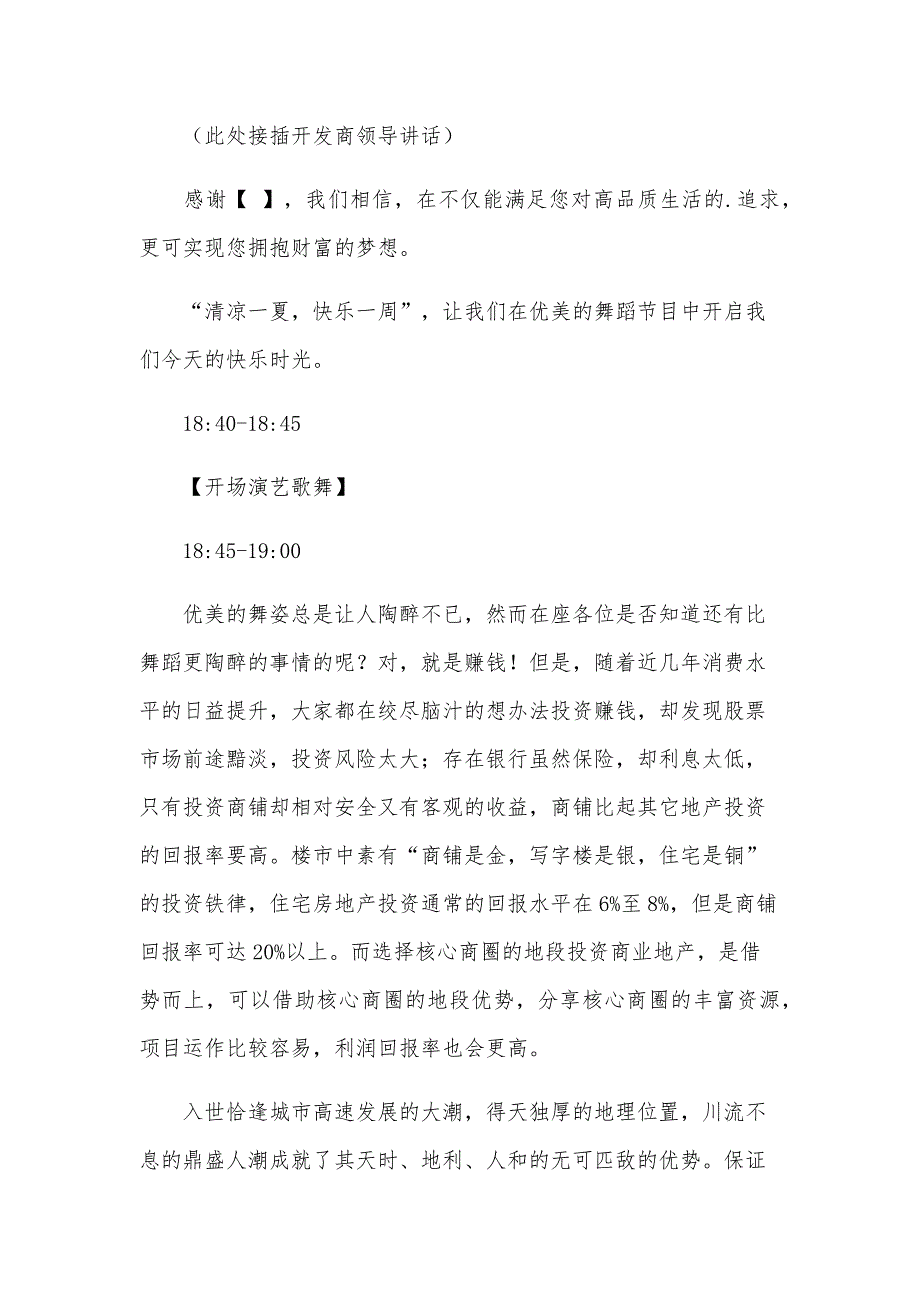 促销活动主持稿（25篇）_第3页