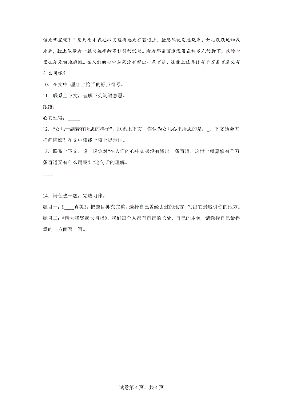 2023-2024学年山东省济南市历下区部编版四年级上册期末考试语文试卷（A卷）[含答案]_第4页