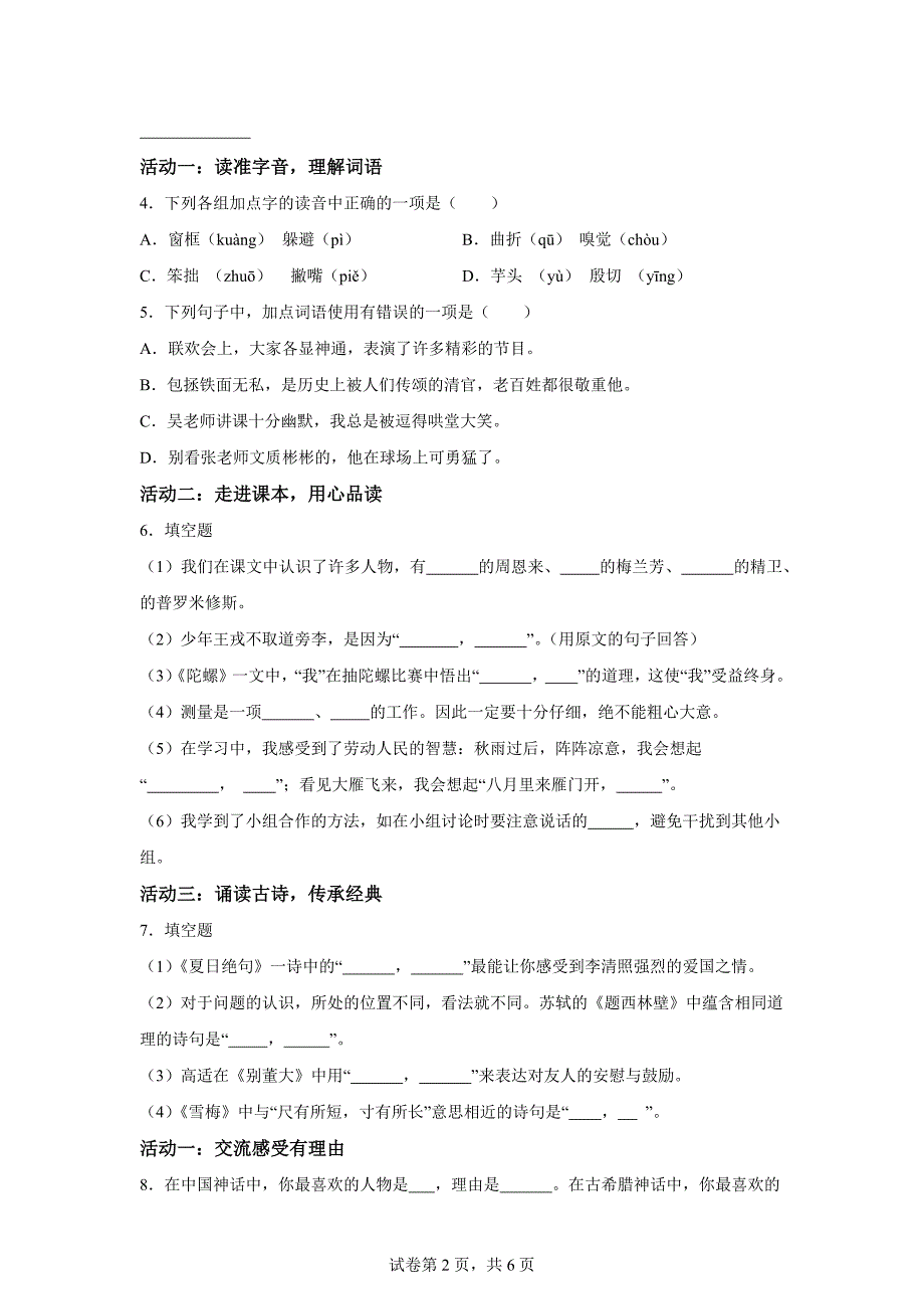 2023-2024学年安徽省黄山市部编版四年级上册期末考试语文试卷[含答案]_第2页