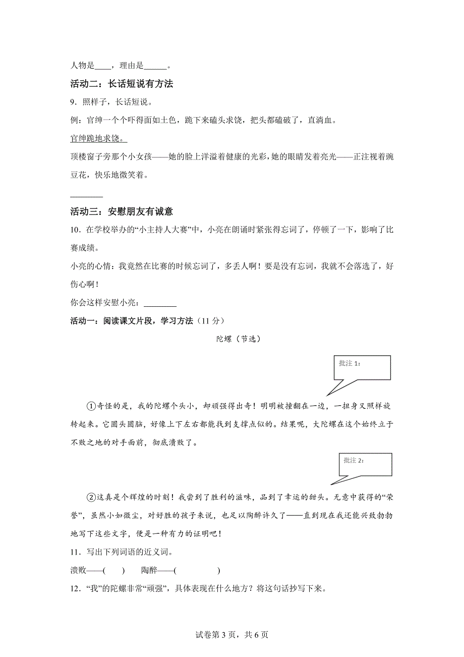 2023-2024学年安徽省黄山市部编版四年级上册期末考试语文试卷[含答案]_第3页