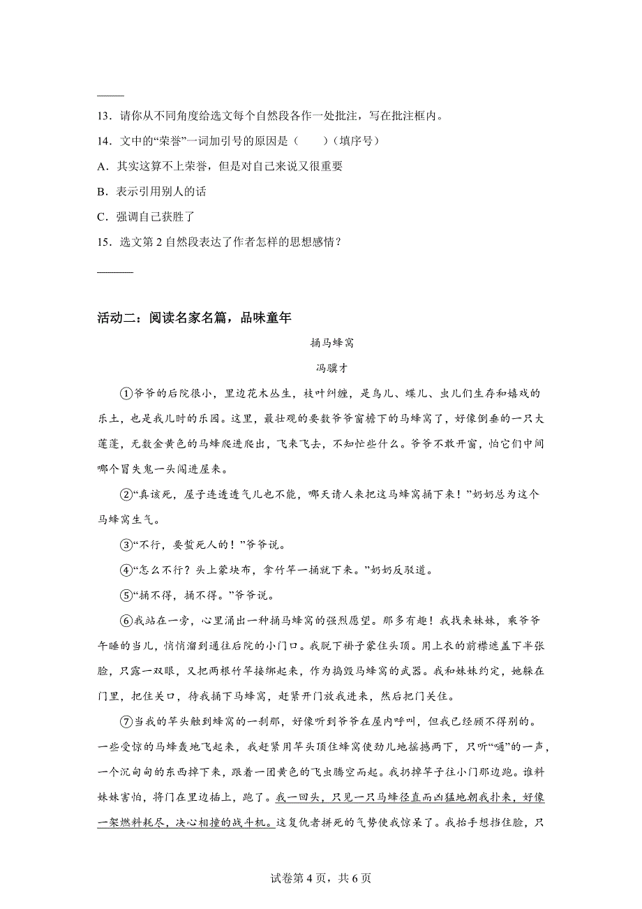 2023-2024学年安徽省黄山市部编版四年级上册期末考试语文试卷[含答案]_第4页