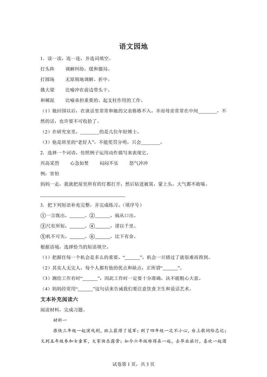 四年级上册第六单元语文园地[含答案]_第1页