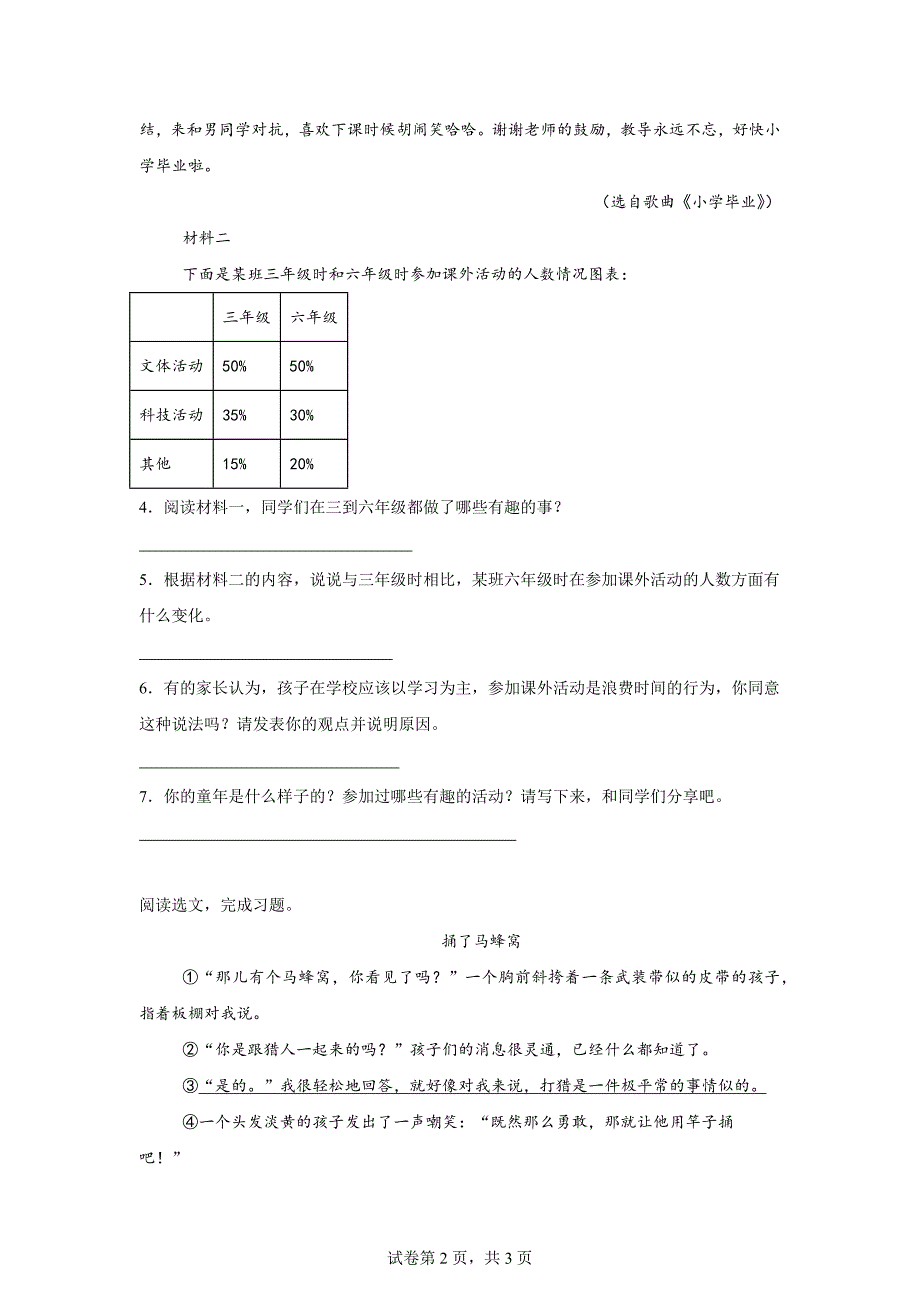 四年级上册第六单元语文园地[含答案]_第2页