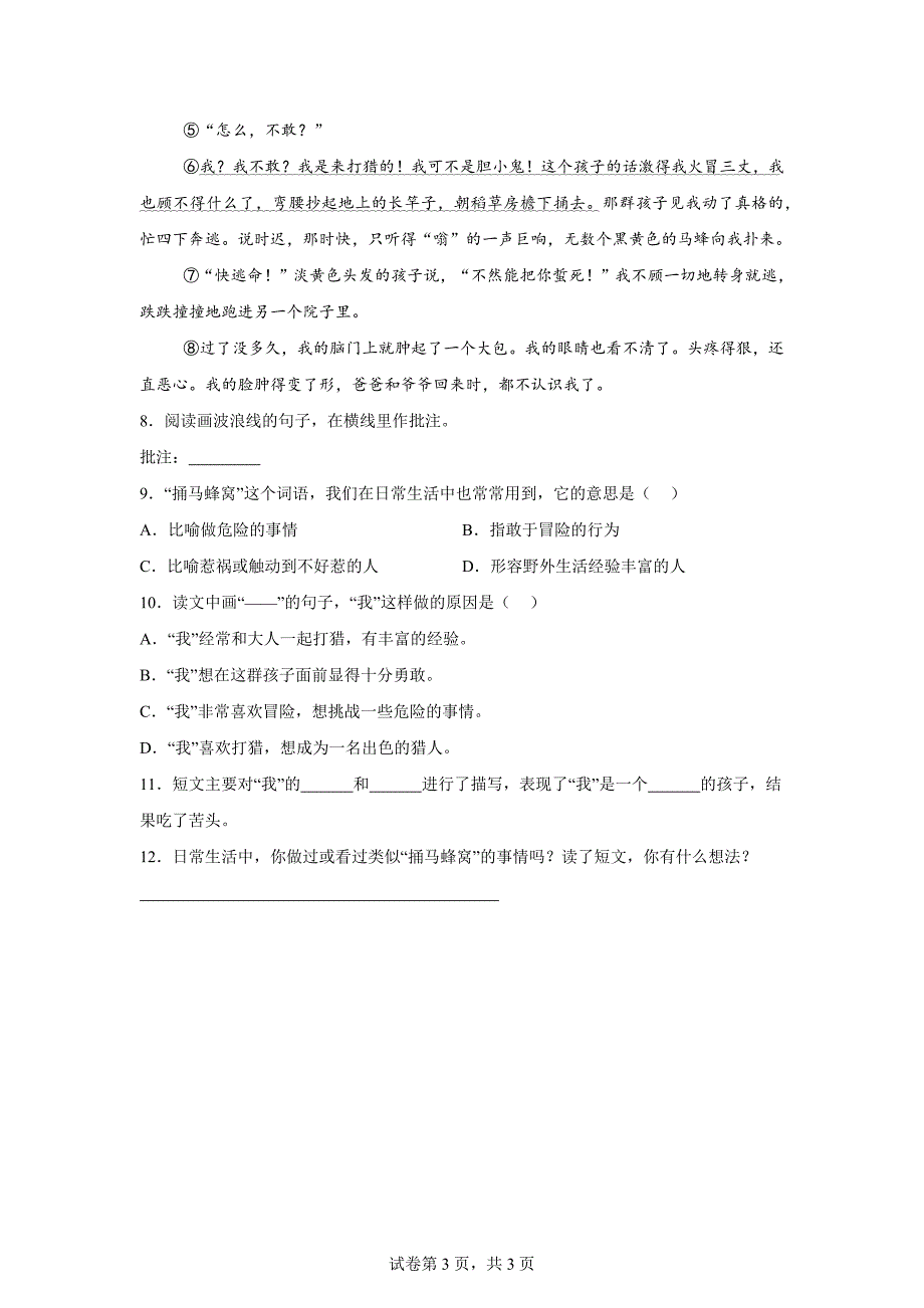 四年级上册第六单元语文园地[含答案]_第3页