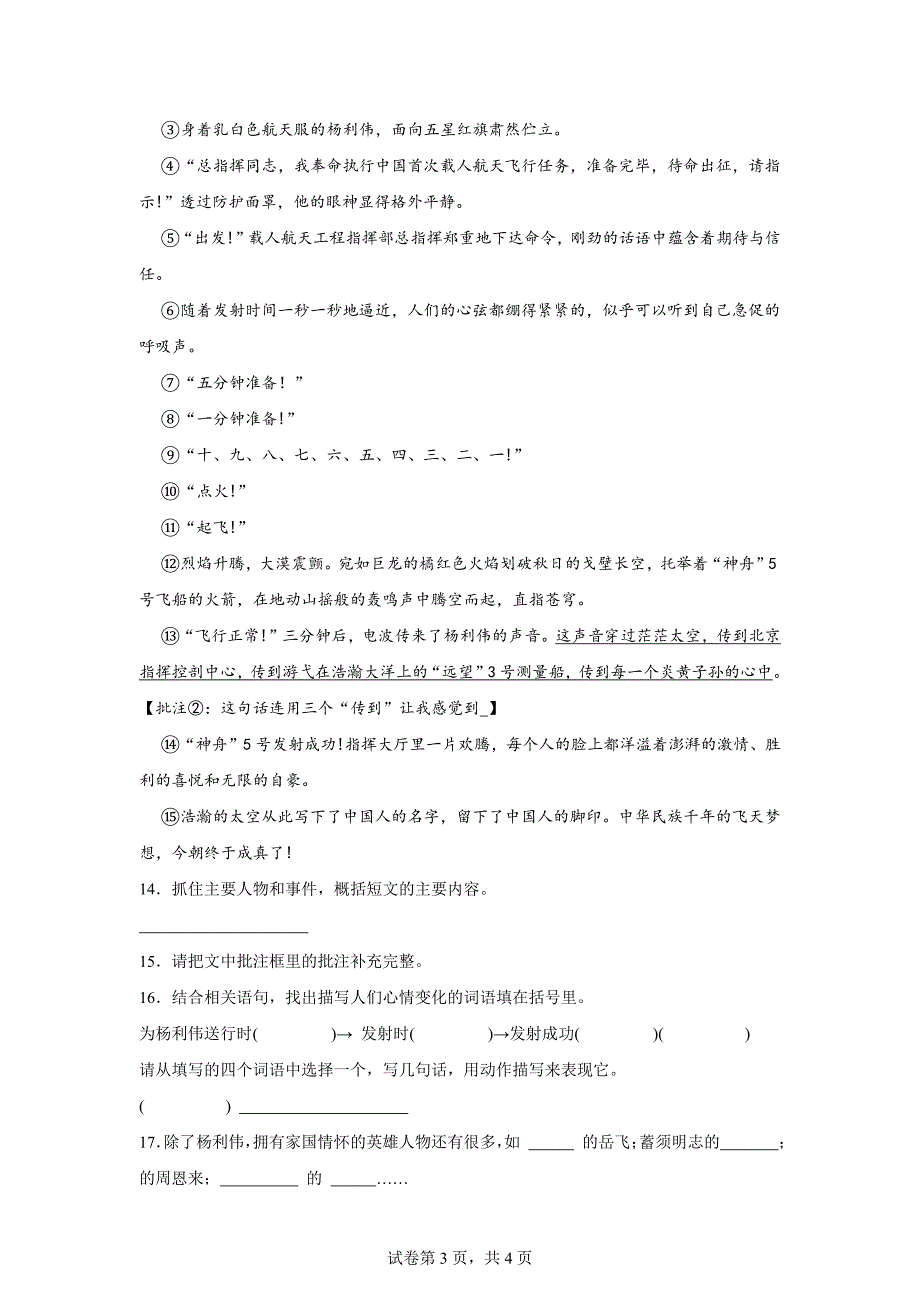 2023-2024学年河南省许昌市长葛市统编版四年级上册期末考试语文试卷[含答案]_第3页