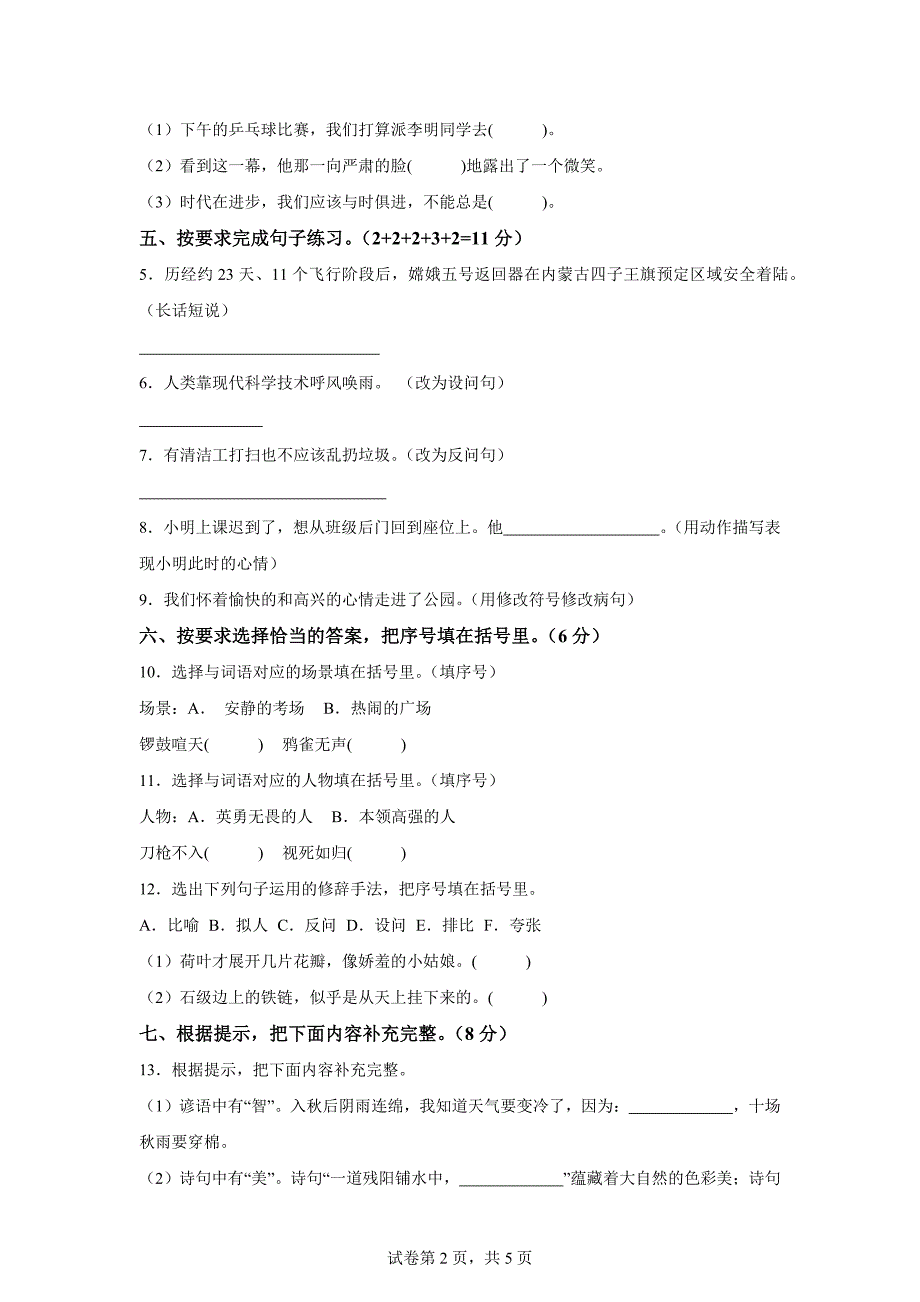 2023-2024学年广东省湛江市遂溪县统编版四年级上册期末考试语文试卷[含答案]_第2页