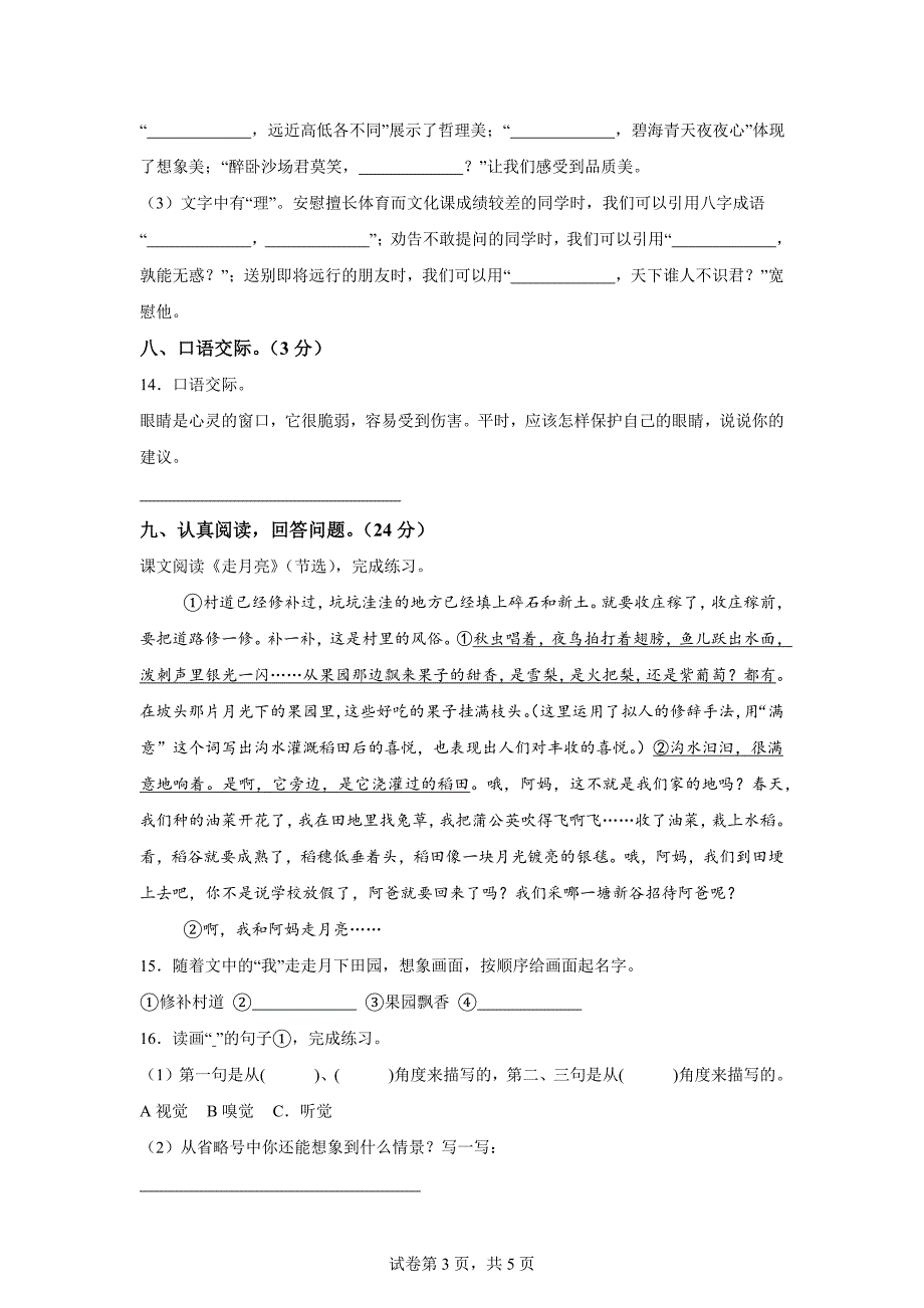 2023-2024学年广东省湛江市遂溪县统编版四年级上册期末考试语文试卷[含答案]_第3页