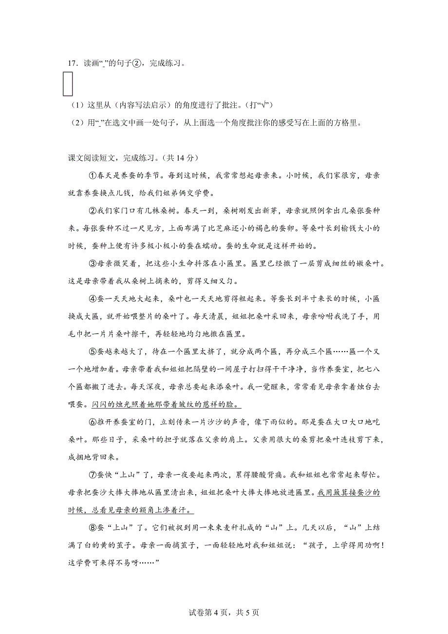 2023-2024学年广东省湛江市遂溪县统编版四年级上册期末考试语文试卷[含答案]_第4页