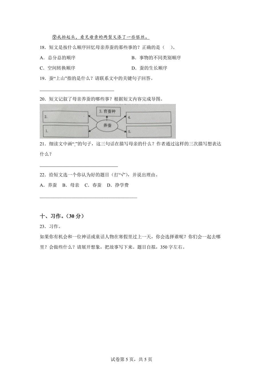 2023-2024学年广东省湛江市遂溪县统编版四年级上册期末考试语文试卷[含答案]_第5页