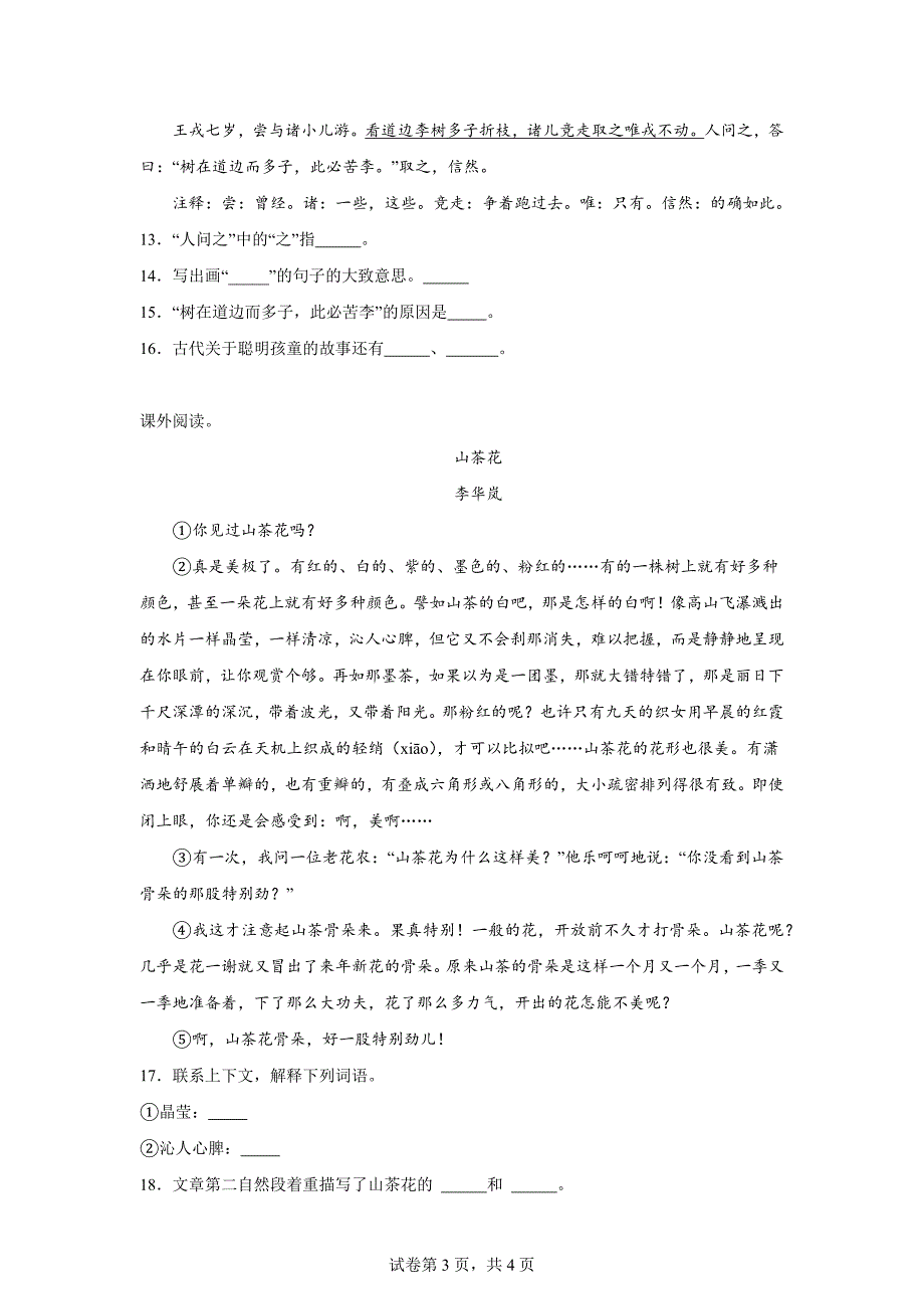 2023-2024学年湖南省长沙市开福区部编版四年级上册期末考试语文试卷[含答案]_第3页