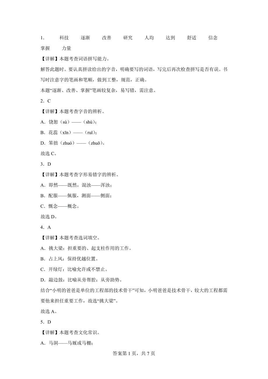 2023-2024学年湖南省长沙市开福区部编版四年级上册期末考试语文试卷[含答案]_第5页