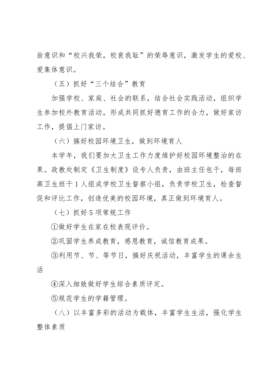 2024年班主任德育工作计划（34篇）_第3页