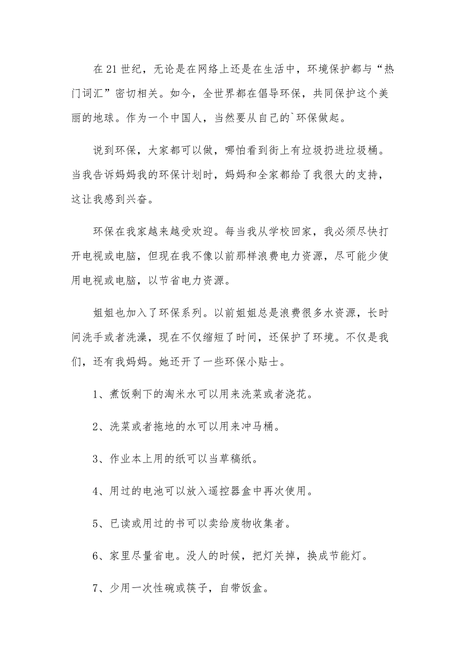 有关安全环保的演讲稿范文（33篇）_第4页