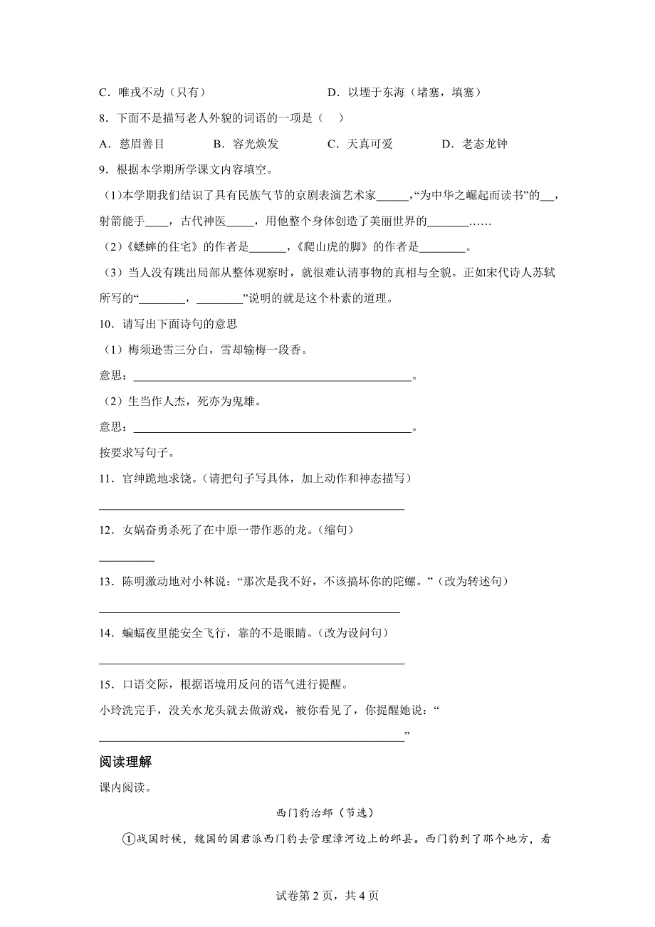 2023-2024学年湖南省株洲市炎陵县部编版四年级上册期末考试语文试卷[含答案]_第2页