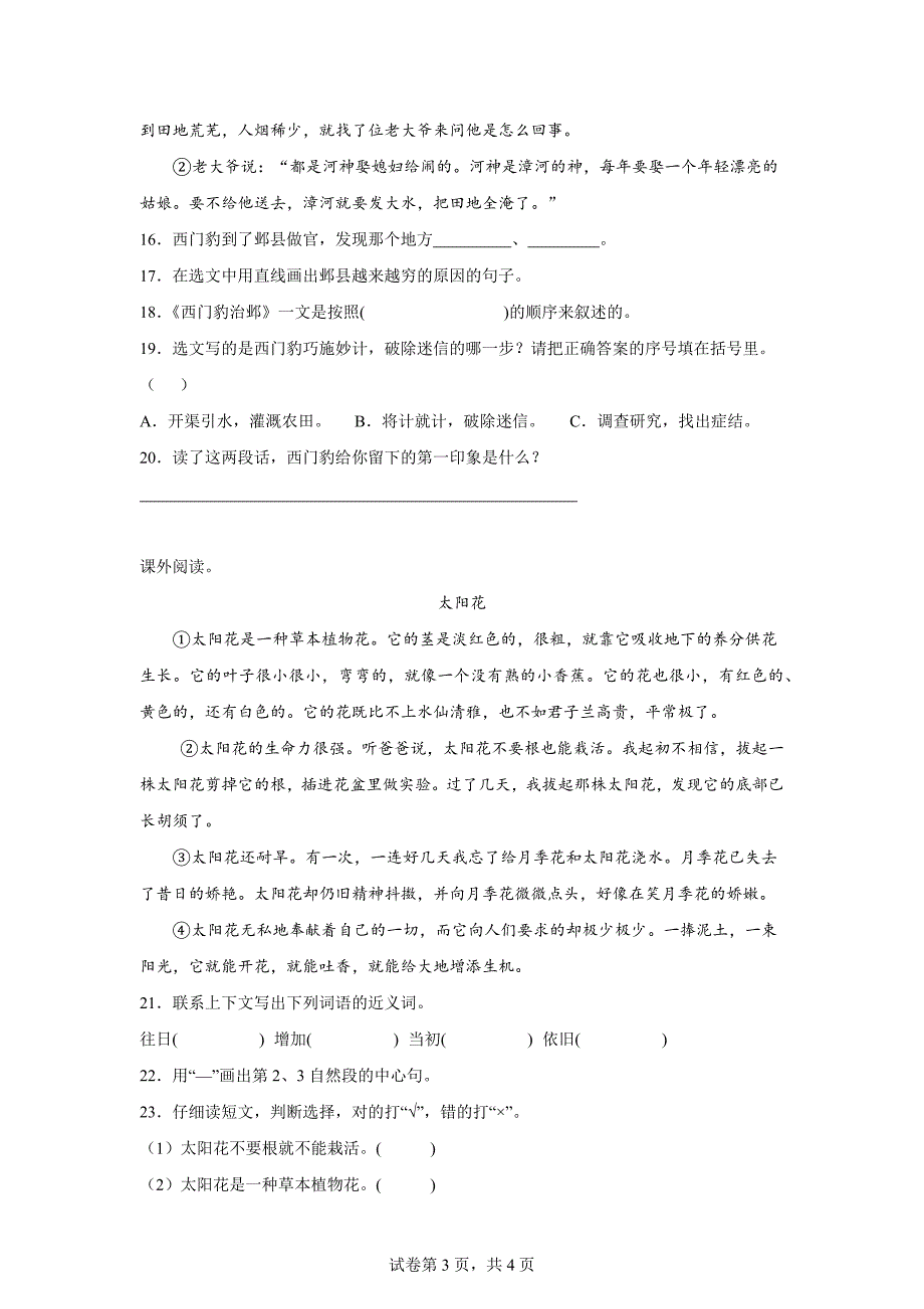 2023-2024学年湖南省株洲市炎陵县部编版四年级上册期末考试语文试卷[含答案]_第3页