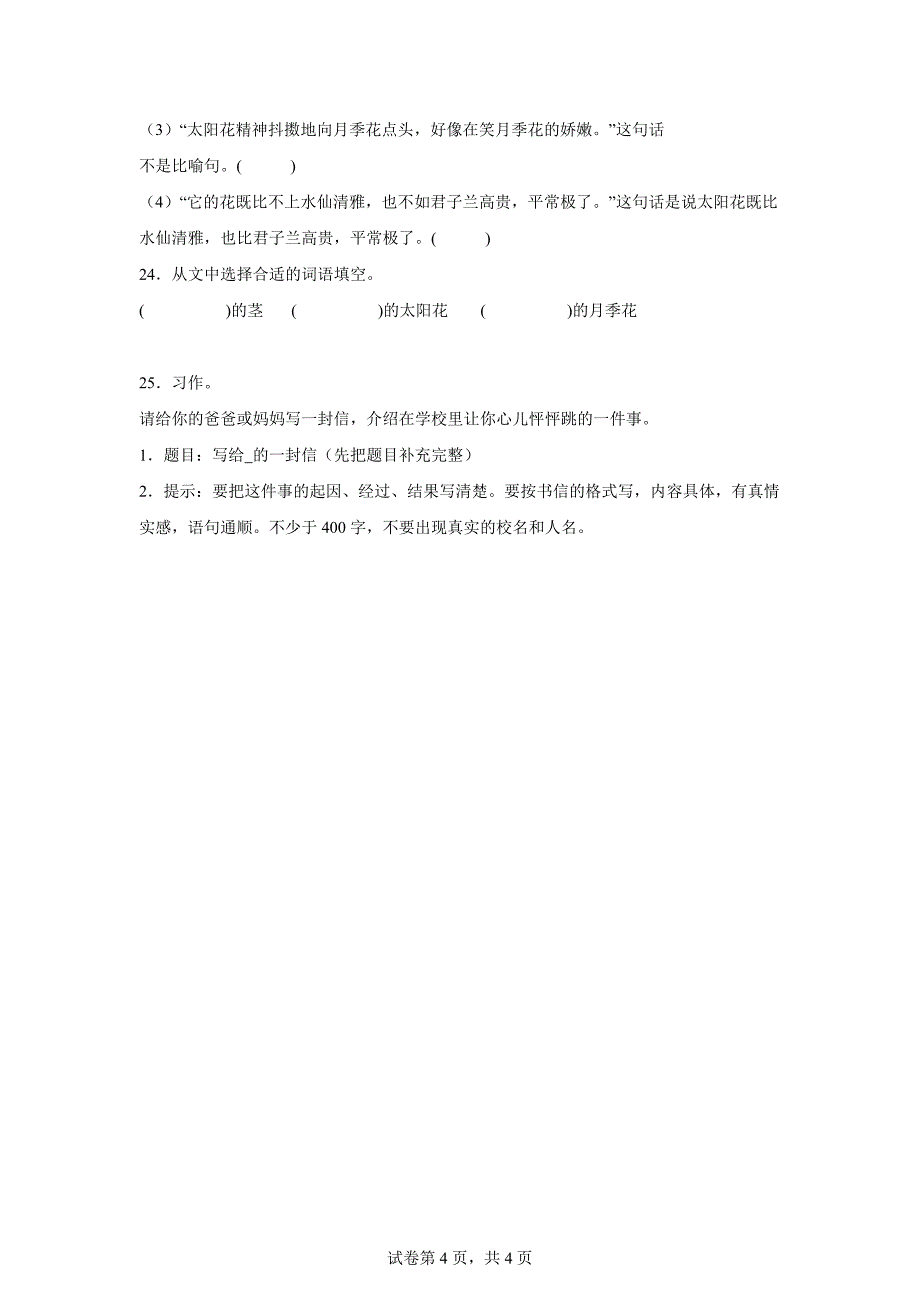 2023-2024学年湖南省株洲市炎陵县部编版四年级上册期末考试语文试卷[含答案]_第4页