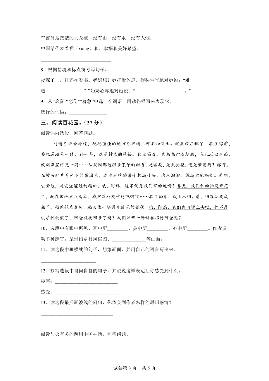 2023-2024学年河北省保定市高碑店市统编版四年级上册期末考试语文试卷[含答案]_第3页