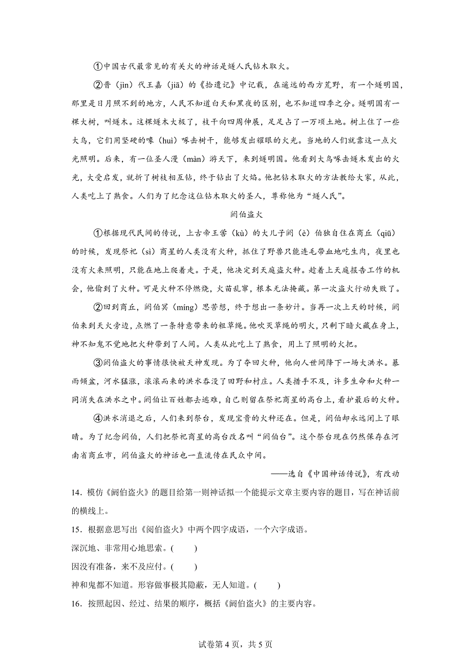 2023-2024学年河北省保定市高碑店市统编版四年级上册期末考试语文试卷[含答案]_第4页