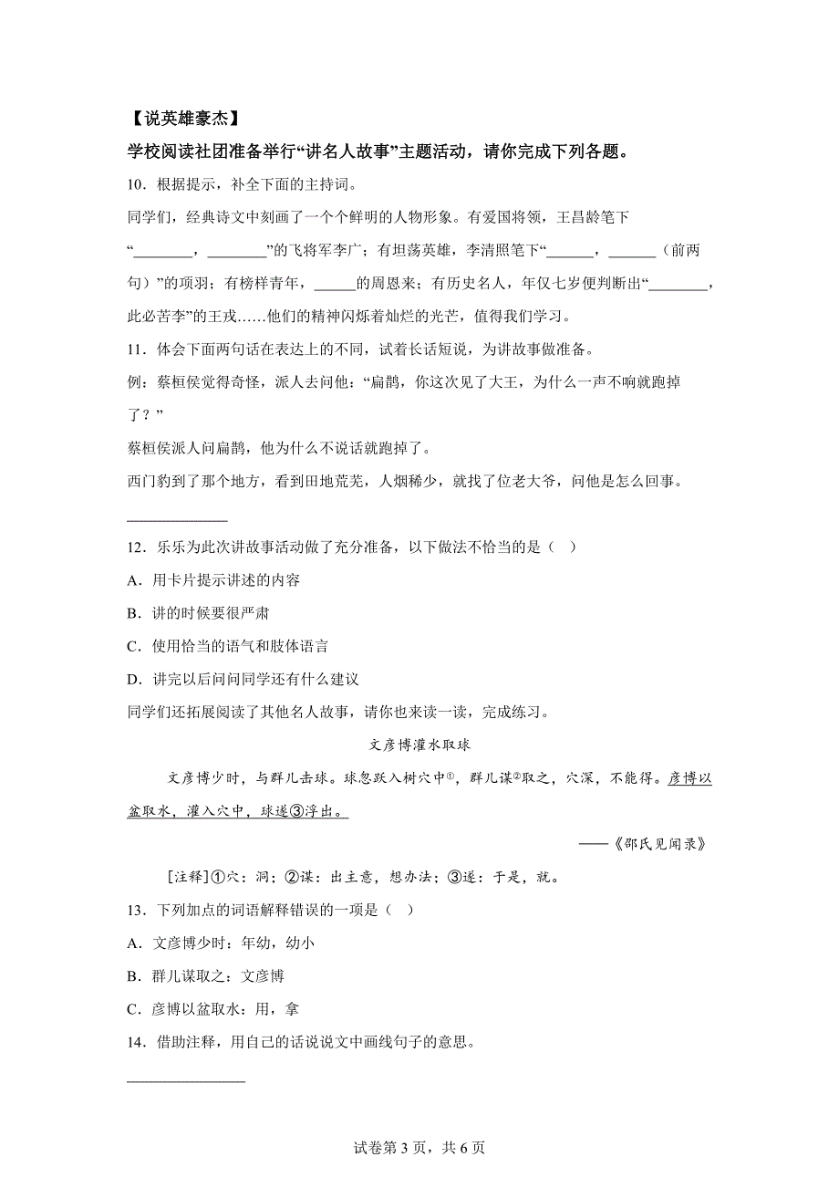 2023-2024学年山东省聊城市阳谷县统编版四年级上册期末考试语文试卷[含答案]_第3页