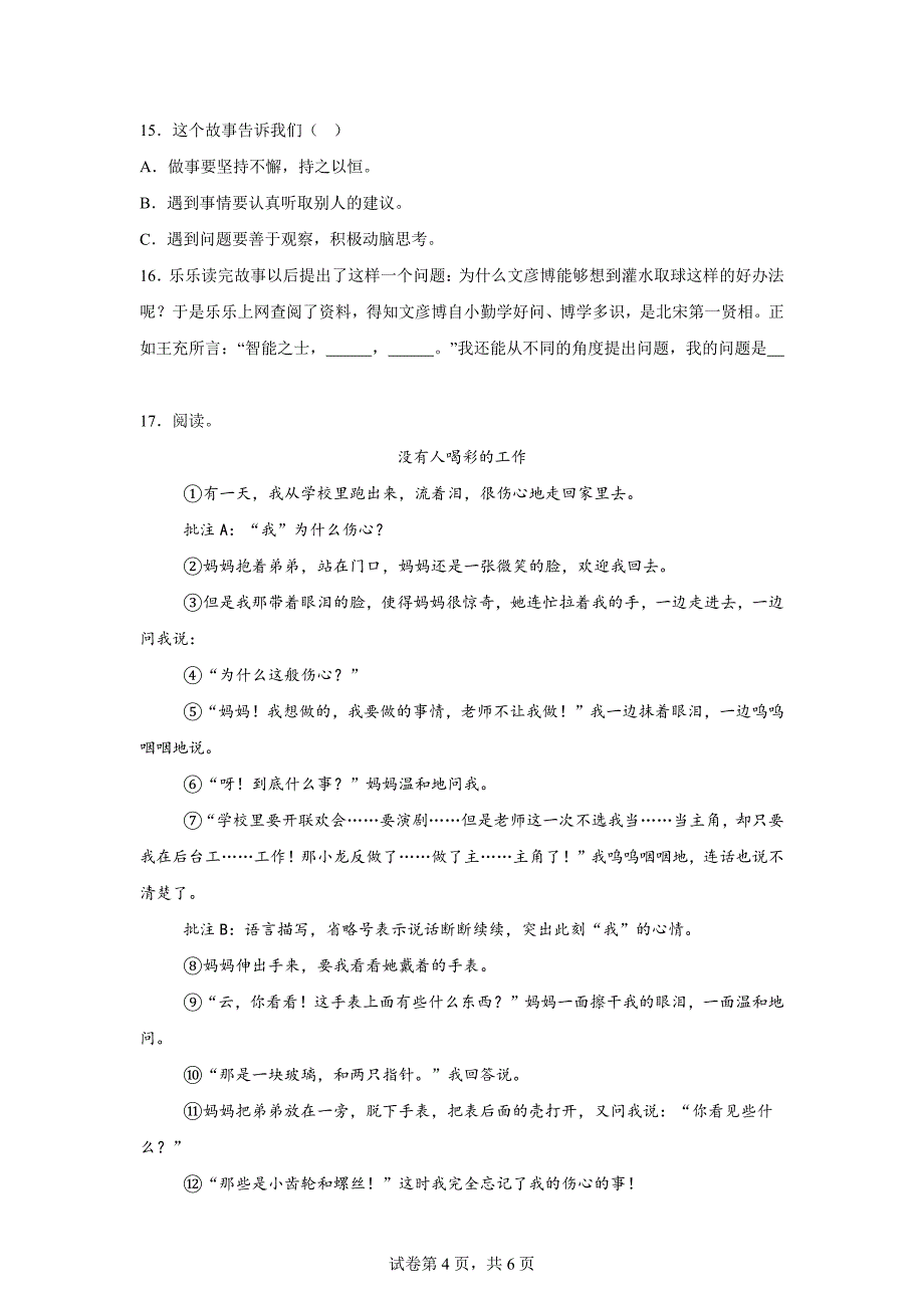 2023-2024学年山东省聊城市阳谷县统编版四年级上册期末考试语文试卷[含答案]_第4页