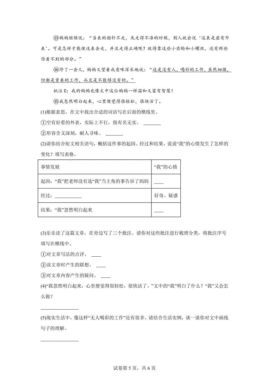 2023-2024学年山东省聊城市阳谷县统编版四年级上册期末考试语文试卷[含答案]_第5页