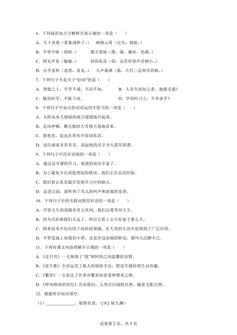 2023-2024学年江苏省盐城市建湖汉开书院学校统编版四年级上册10月月考语文试卷[含答案]_第2页