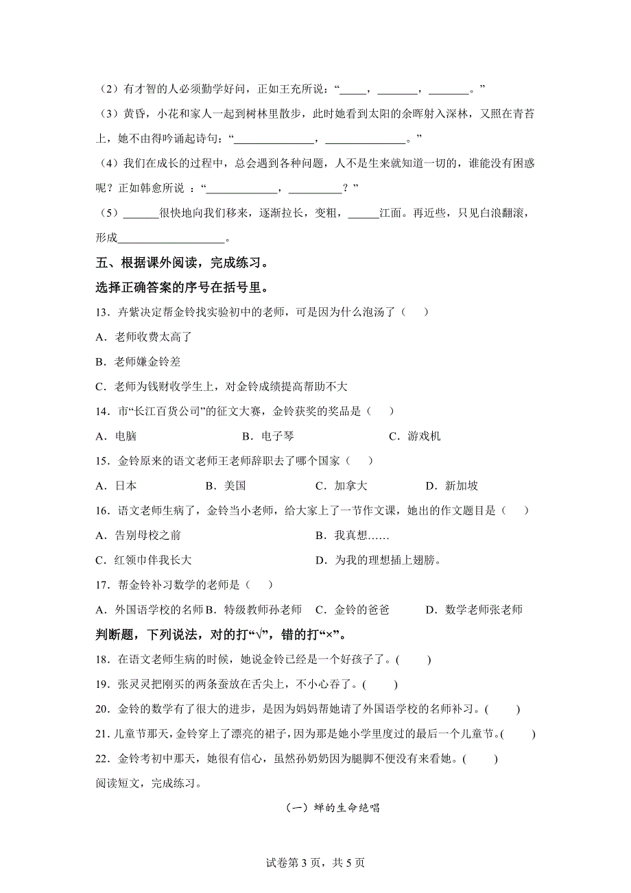 2023-2024学年江苏省盐城市建湖汉开书院学校统编版四年级上册10月月考语文试卷[含答案]_第3页