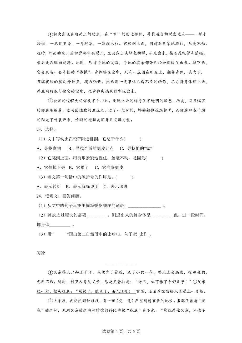 2023-2024学年江苏省盐城市建湖汉开书院学校统编版四年级上册10月月考语文试卷[含答案]_第4页